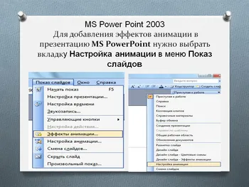 Microsoft PowerPoint 2003 на Русском скачать для Windows Microsoft PowerPoint 2003 на Русском скачать для Windows