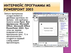 Microsoft PowerPoint 2003